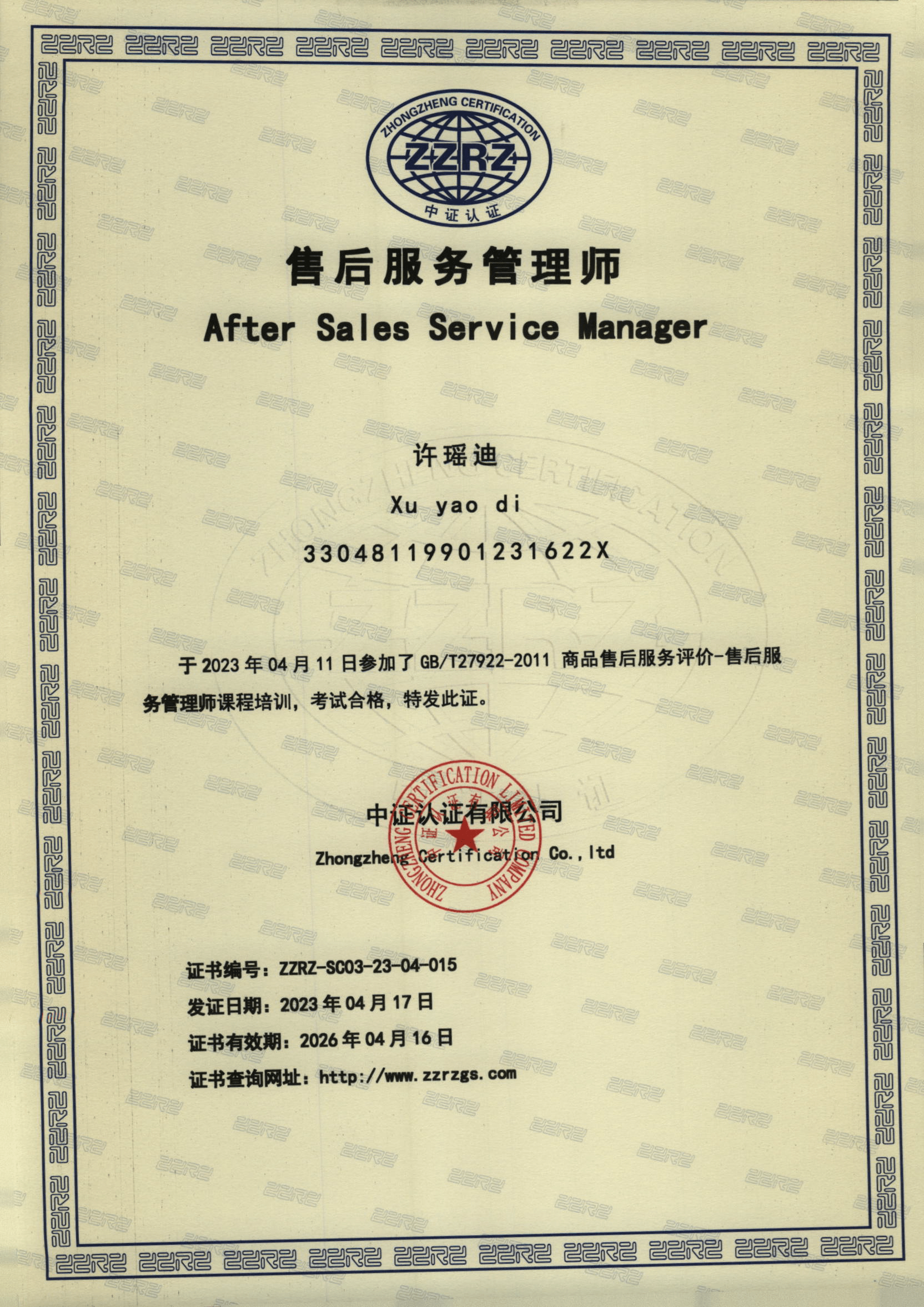 售后服务管理师