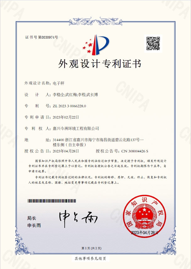 外观设计专利-分类称