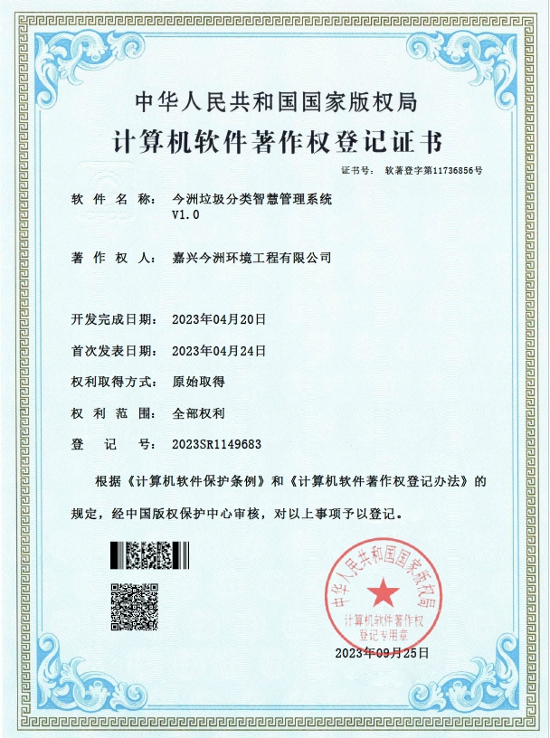 软著-智慧管理系统